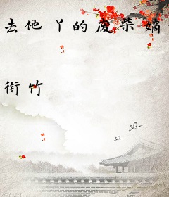 去他丫的废柴嫡女，老娘要种田暴富