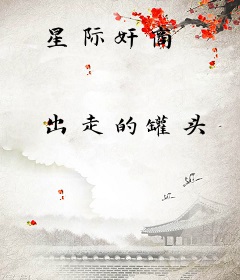 星际奸商
