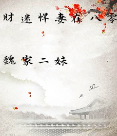 财迷悍妻在八零