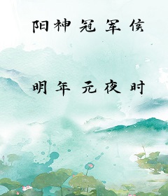 阳神冠军侯