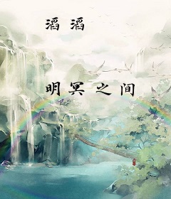 滔滔