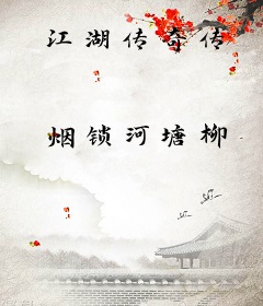 江湖传奇传