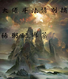 大佬斗法请别捎上我