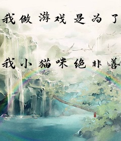 我做游戏是为了吓哭玩家