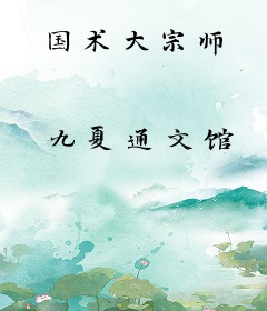 国术大宗师