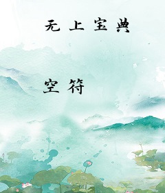 无上宝典