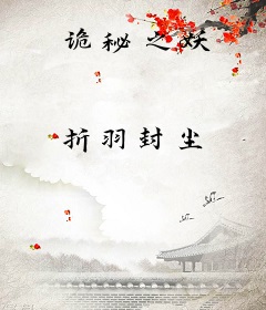 诡秘之妖