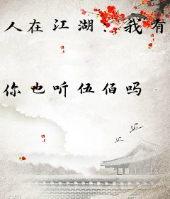 人在江湖：我有无限修改器