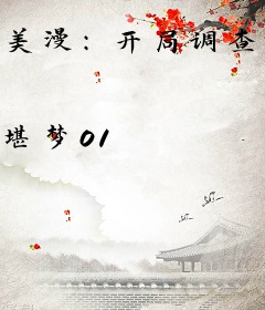 美漫：开局调查神盾局长税务问题