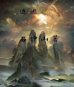 追逃