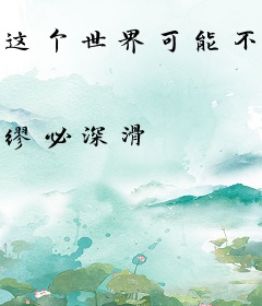 这个世界可能不太正常