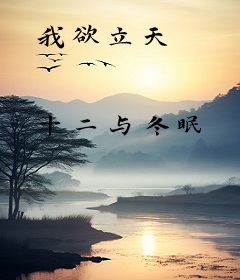 我欲立天