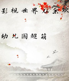 影视世界从余欢水开始