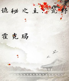 诡秘之主：荒野朝圣