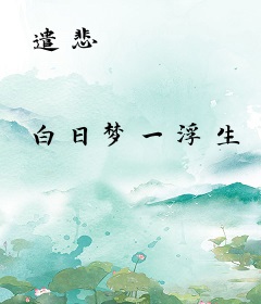 遣悲