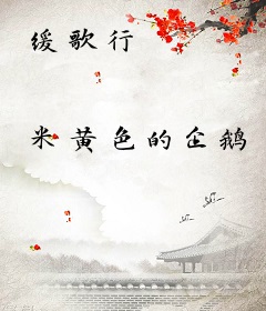 缓歌行