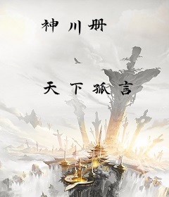 神川册