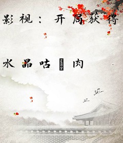 影视：开局获得阿尔法狗