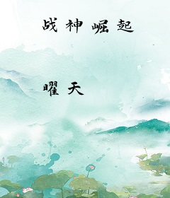 战神崛起