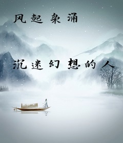 风起枭涌