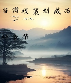 当游戏策划成为制卡师