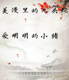 美漫里的九头蛇医官
