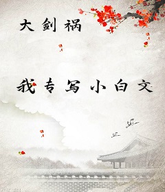 大剑祸