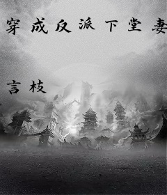 穿成反派下堂妻