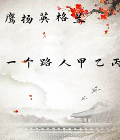 鹰扬英格兰