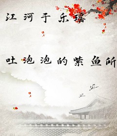 江河于乐瑶