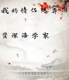 我的情侣博弈游戏