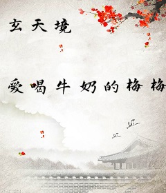 玄天境