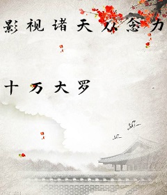 影视诸天从念力开始