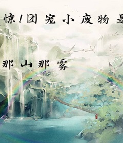 惊！团宠小废物是绝代丹师