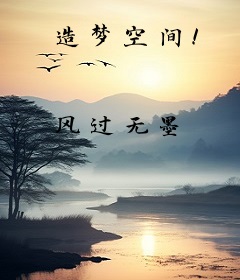 造梦空间！