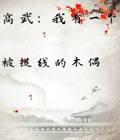 高武：我有一个合成栏