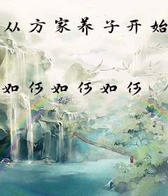 从方家养子开始的港综