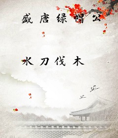 盛唐绿帽公