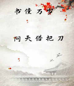 书僮万岁