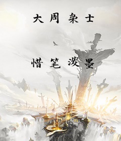 大周枭士