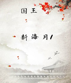 国王