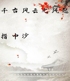 千古风云之风起少年