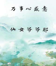 万事心盛意