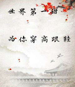 世界第一甜