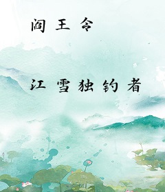 阎王令