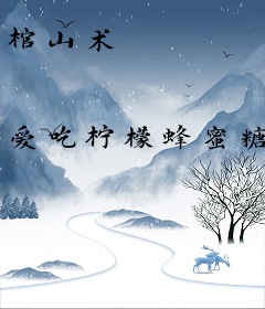 棺山术