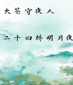 大苍守夜人