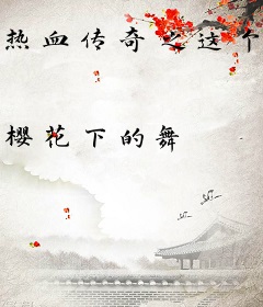 热血传奇之这个战士有点猛