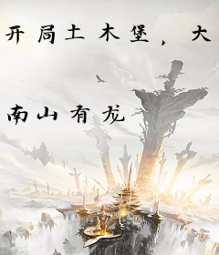 开局土木堡，大明战神有点慌