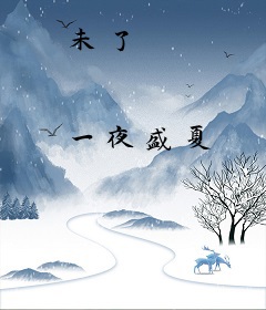 未了